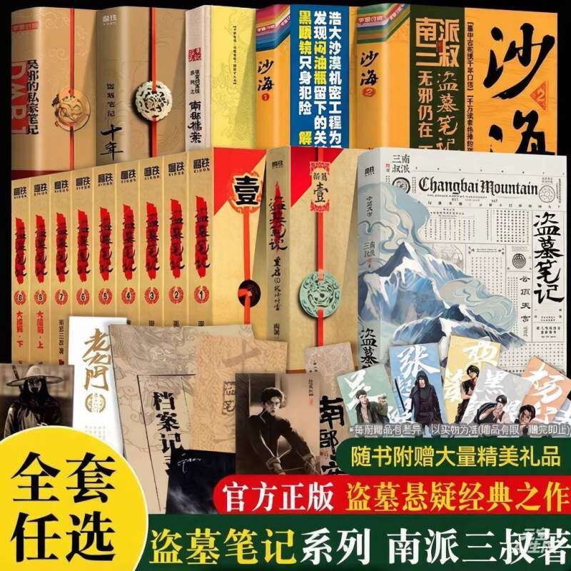 盗墓笔记全套正版9册南派三叔1七星鲁王宫2秦岭神树3云顶天宫4蛇沼鬼城5谜海归巢6阴山古楼7邛笼石影8大结局