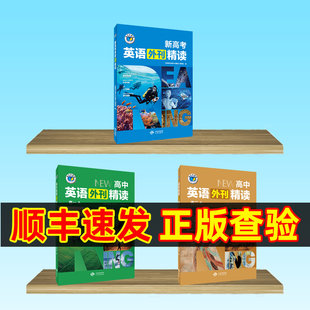 【维克多】新高考英语外刊精读2025新版 高中英语外刊精读（多本可选）高一高二高三任选 同步教材单元话题外刊精读