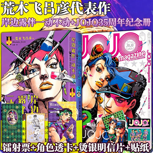 【赠精美贴纸*4】JOJO35周年纪念册·春季+冬季 飙马野郎幻影之血黄金之风jojo的奇妙冒险漫画书全套荒木飞吕彦著中文日本动漫漫画