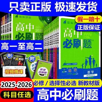 理想树高中必刷题高一二上下册