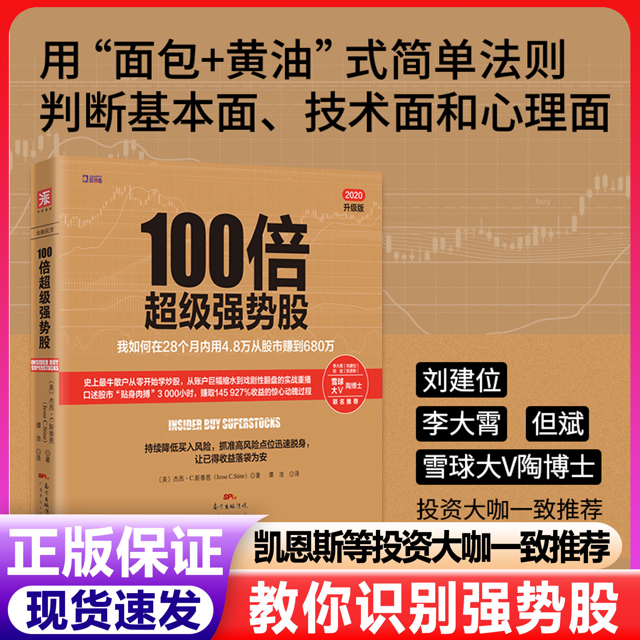 100倍超级强势股 股票入门基础知识炒股书籍股市分析操盘手新手入门股票书籍投资理财书籍从零开始学炒股教程实战炒股图片