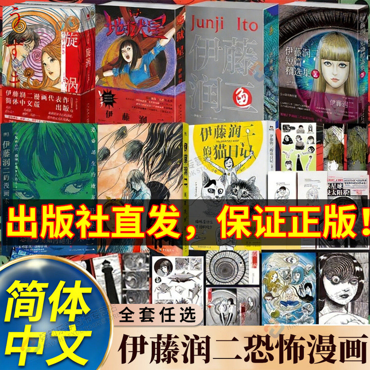 正版伊藤润二日本恐怖漫画书籍伊藤润二短篇精选集富江系列地狱星旋涡短篇鱼套装简体中文版作者伊藤润二作品日本恐怖鬼话怪谈悬疑图片