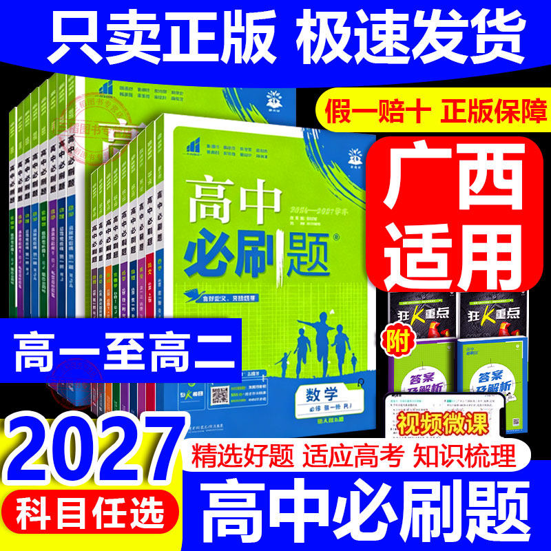高中必刷题高一二上下册图片
