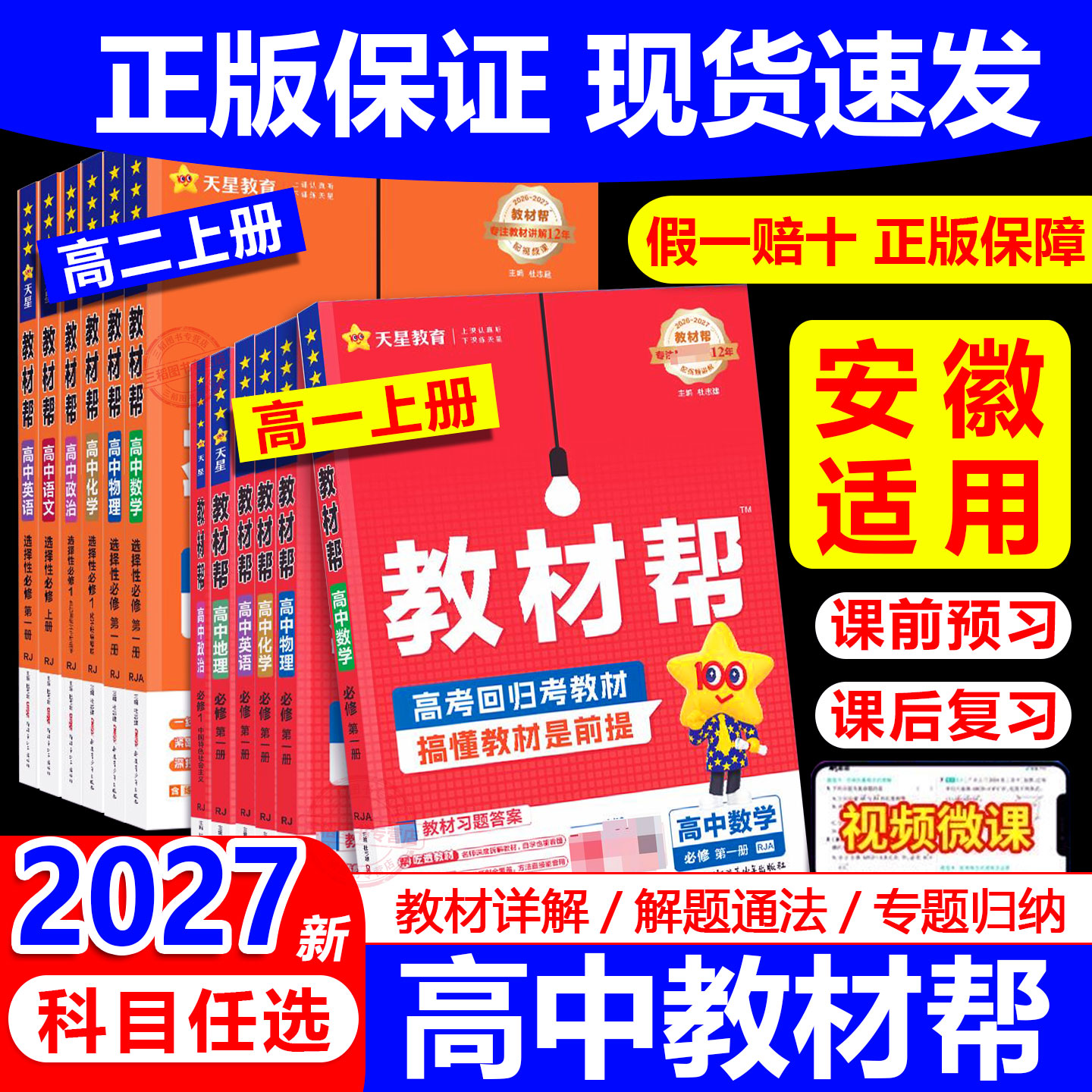 人教版高中教材帮笔记图片
