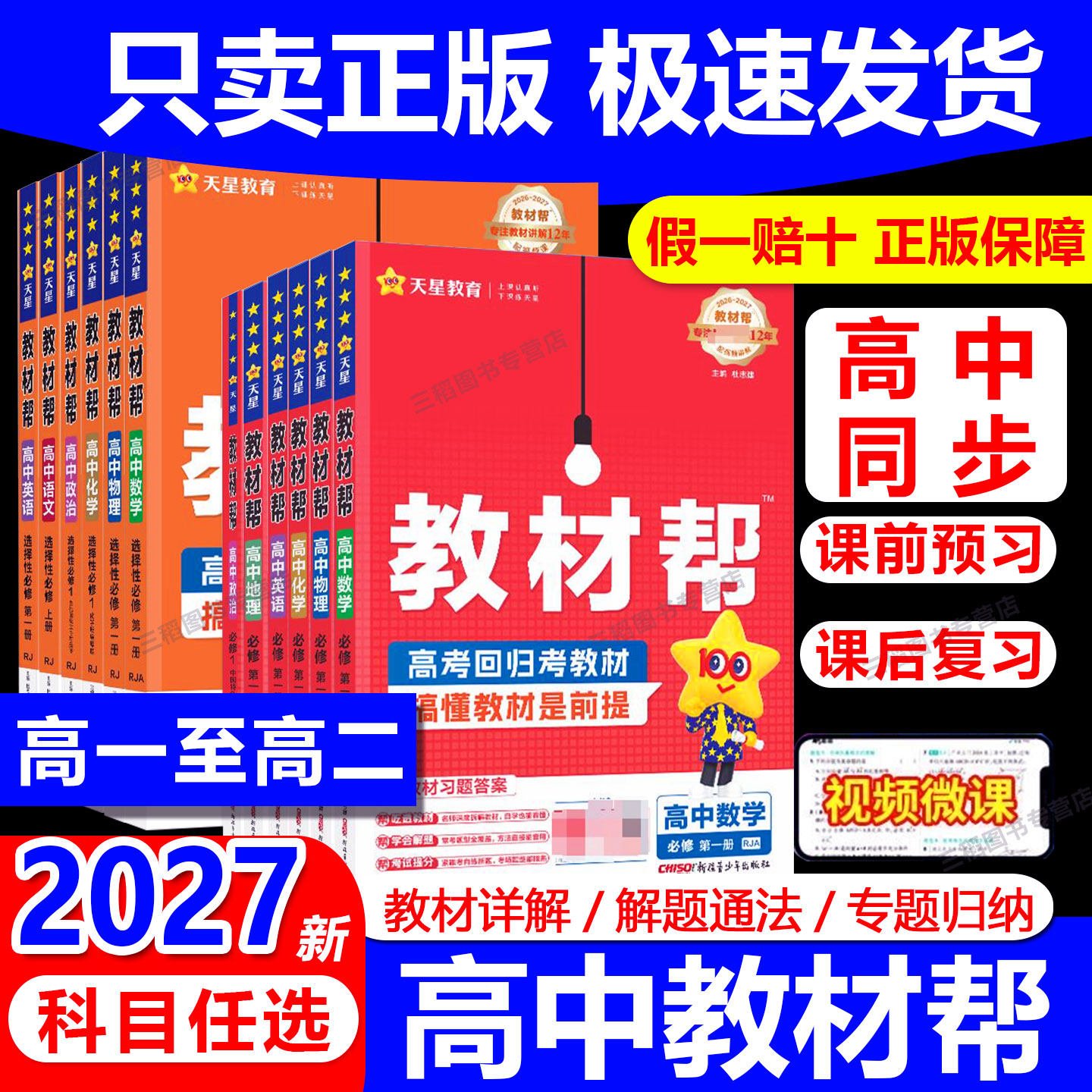 高中教材帮预习教辅资料同步全解图片