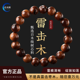 真品天然雷击枣木手串男款百年老料木质文玩佛珠手链女本命年礼物