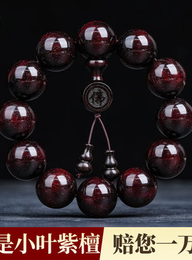 真品小叶紫檀手串本命年马年文玩木质佛珠108颗手串男士礼物女士