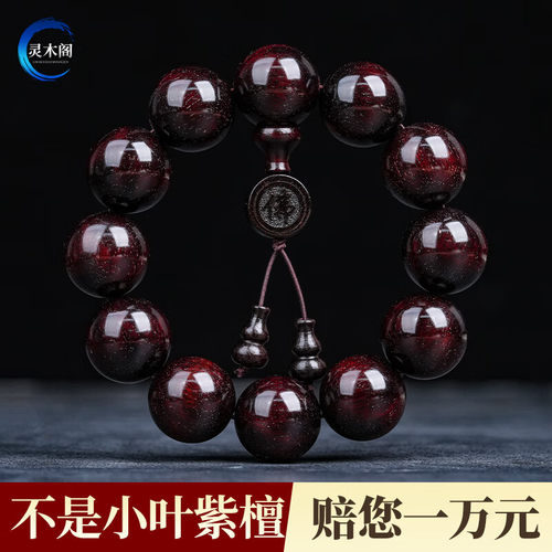 真品小叶紫檀手串本命年马年