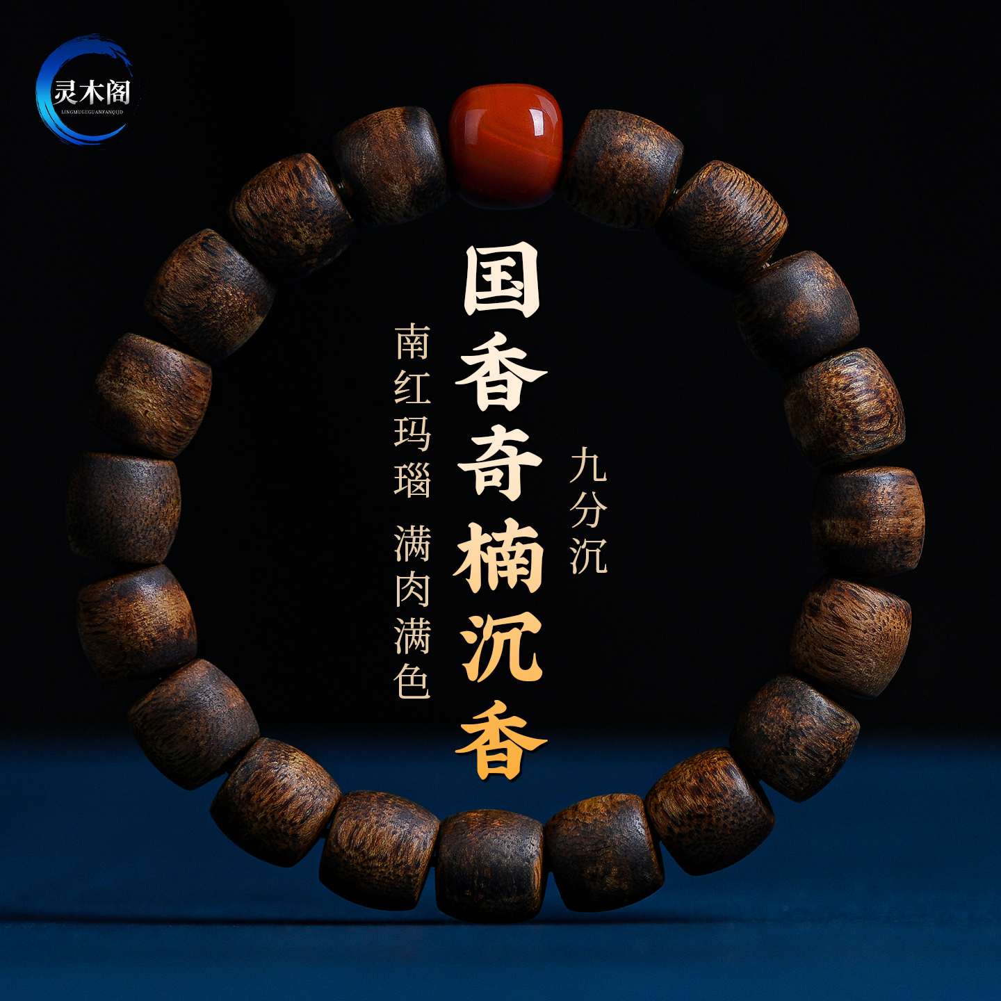 天然海南奇楠沉香手串