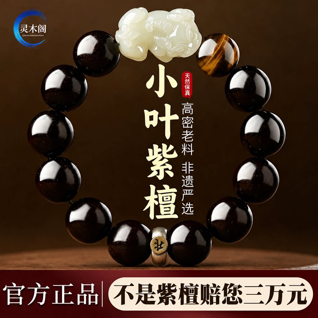 天然印度金星小叶紫檀手串和田玉貔貅手链马年本命年男士节日礼物