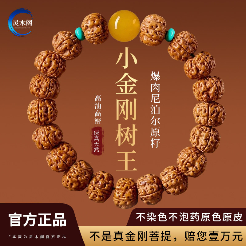 树王爆肉小金刚菩提子手串图片