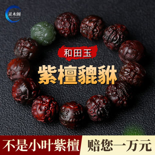 保真小叶紫檀貔貅手串本命年雕刻佛珠文玩手链马年手串男生礼物女