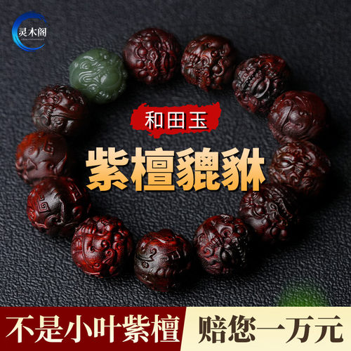 保真小叶紫檀貔貅手串本命年马年