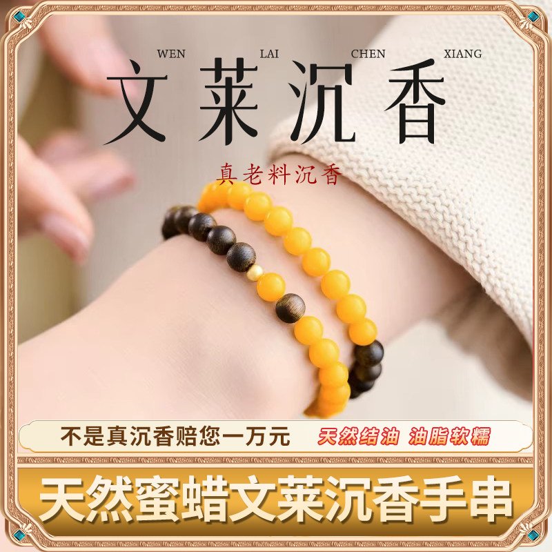 天然文莱沉香手串沉水级女琥珀鸡油黄蜜蜡手串佛珠木质半山半水
