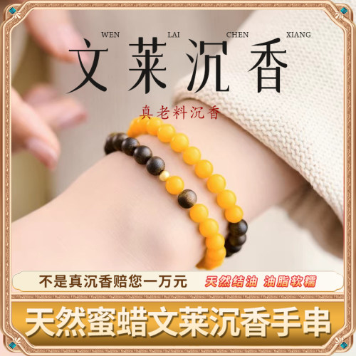文莱沉水级沉香手串鸡油黄蜜蜡