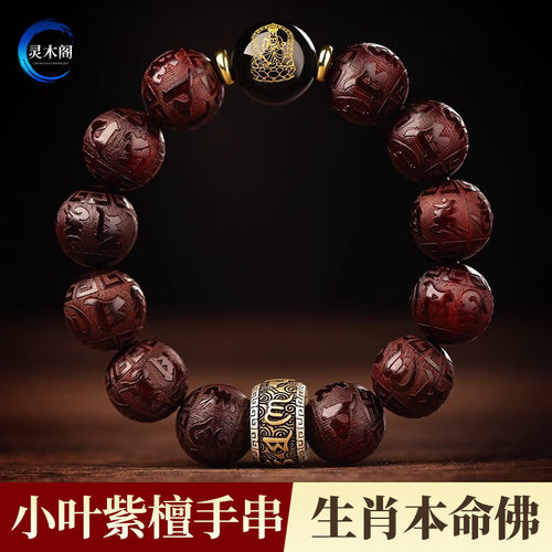 印度小叶紫檀手串本命年手链佛珠