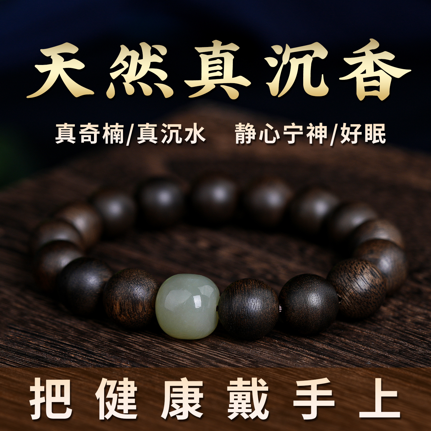 天然奇楠沉香手串佛珠转运珠