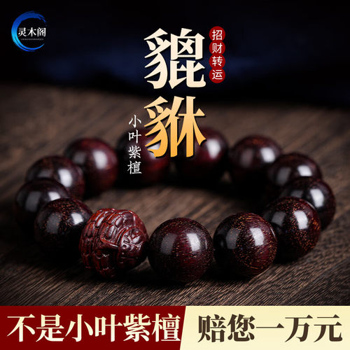 官方旗舰店小叶紫檀手串