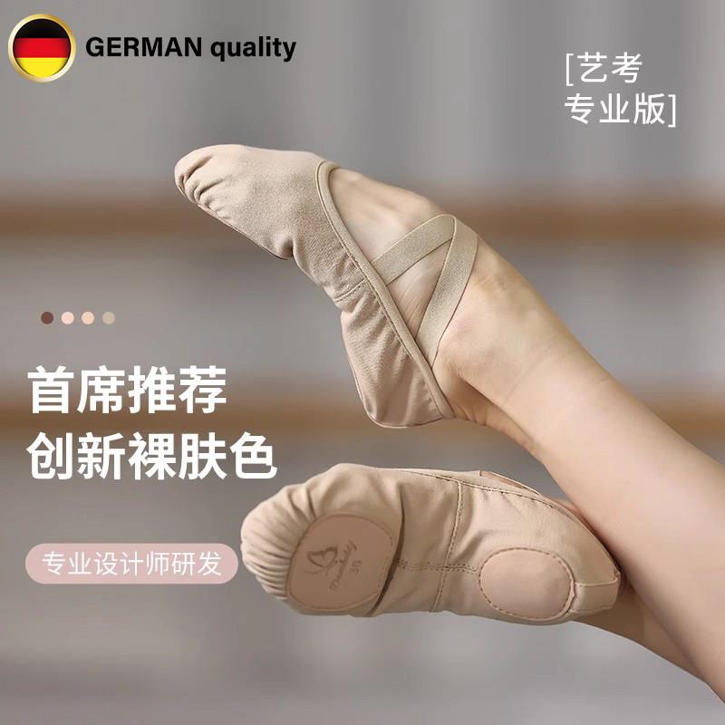 德国弹力布厚底芭蕾鞋女软底舞台表演练功鞋成人形体鞋舞蹈鞋