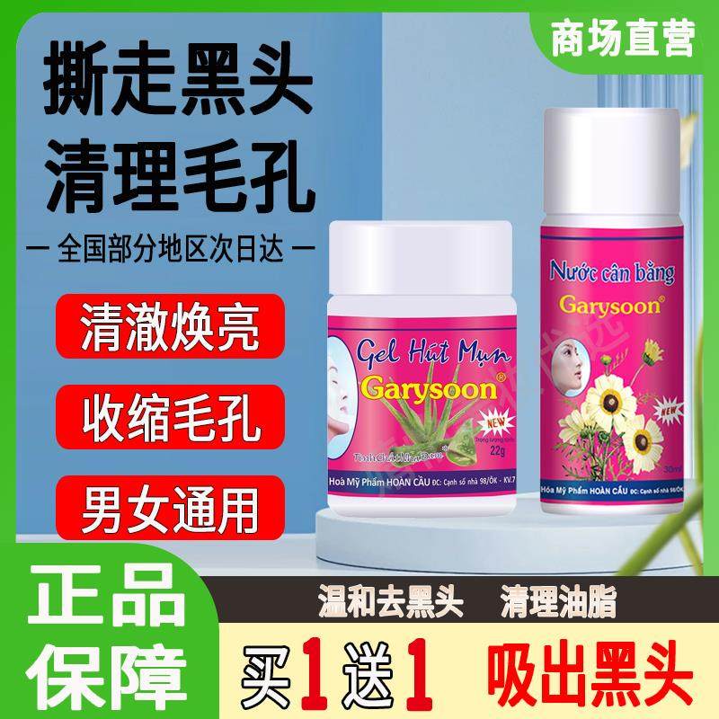 garysoon泰国去黑头鼻贴芦荟胶凝露T区护理套装深层清洁收缩毛孔