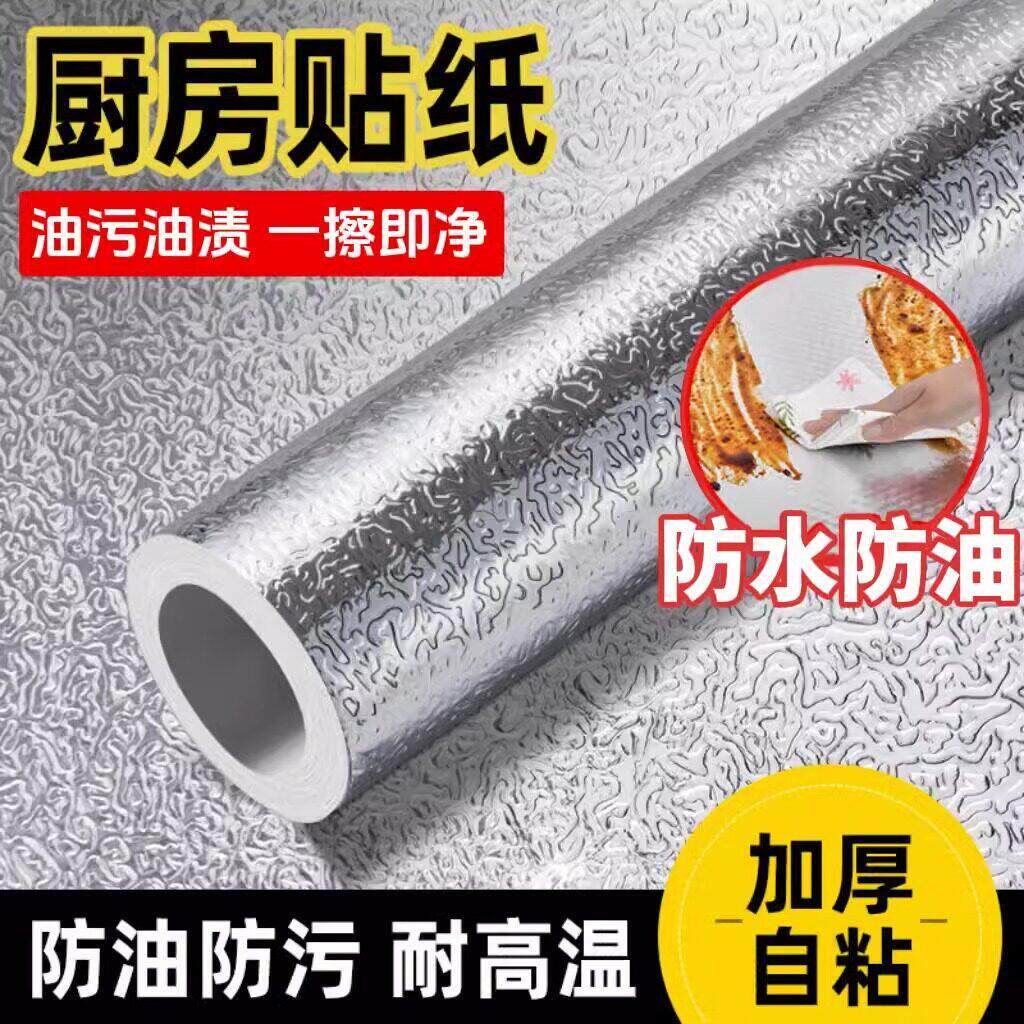 【油渍一擦即净】厨房防油贴纸防水防污耐高温墙贴防潮自粘厨柜