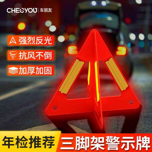 汽车三角架警示牌三脚架车用反光三角牌应急停车危险故障标志国标