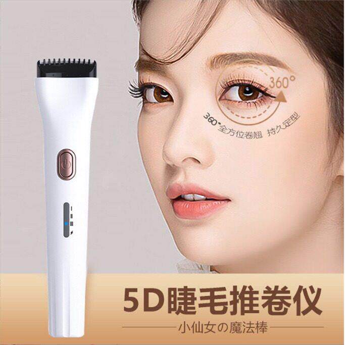 【5D睫毛推卷仪】持久定型自然智能眼睫毛卷烫电热烫睫毛夹