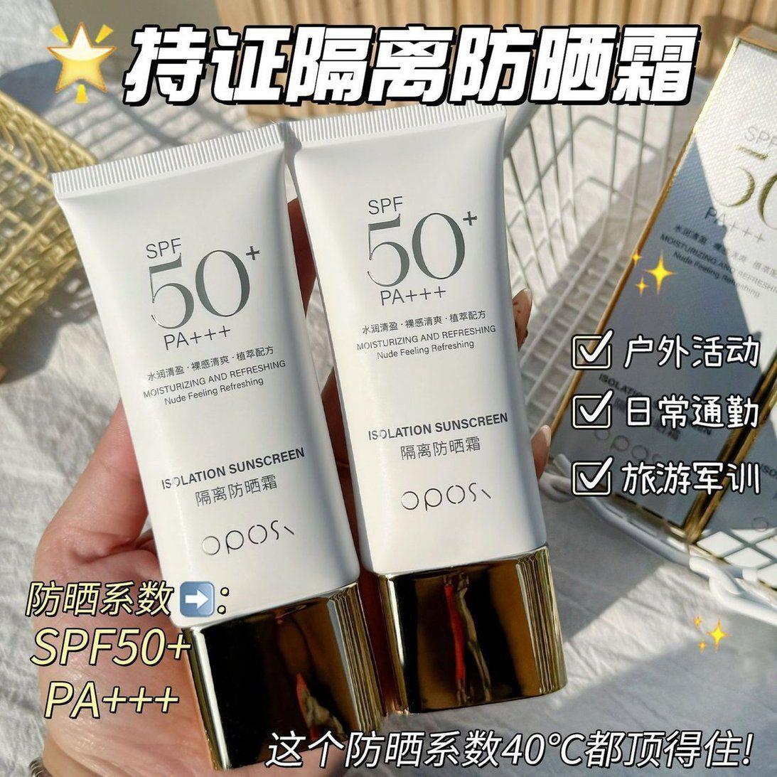 SPF50+隔离防晒霜女抗UV身体脸部防水清爽不油腻