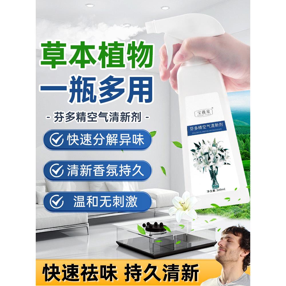 空气清新剂老人除味剂除尿骚味臭味老人味生物酶分解剂