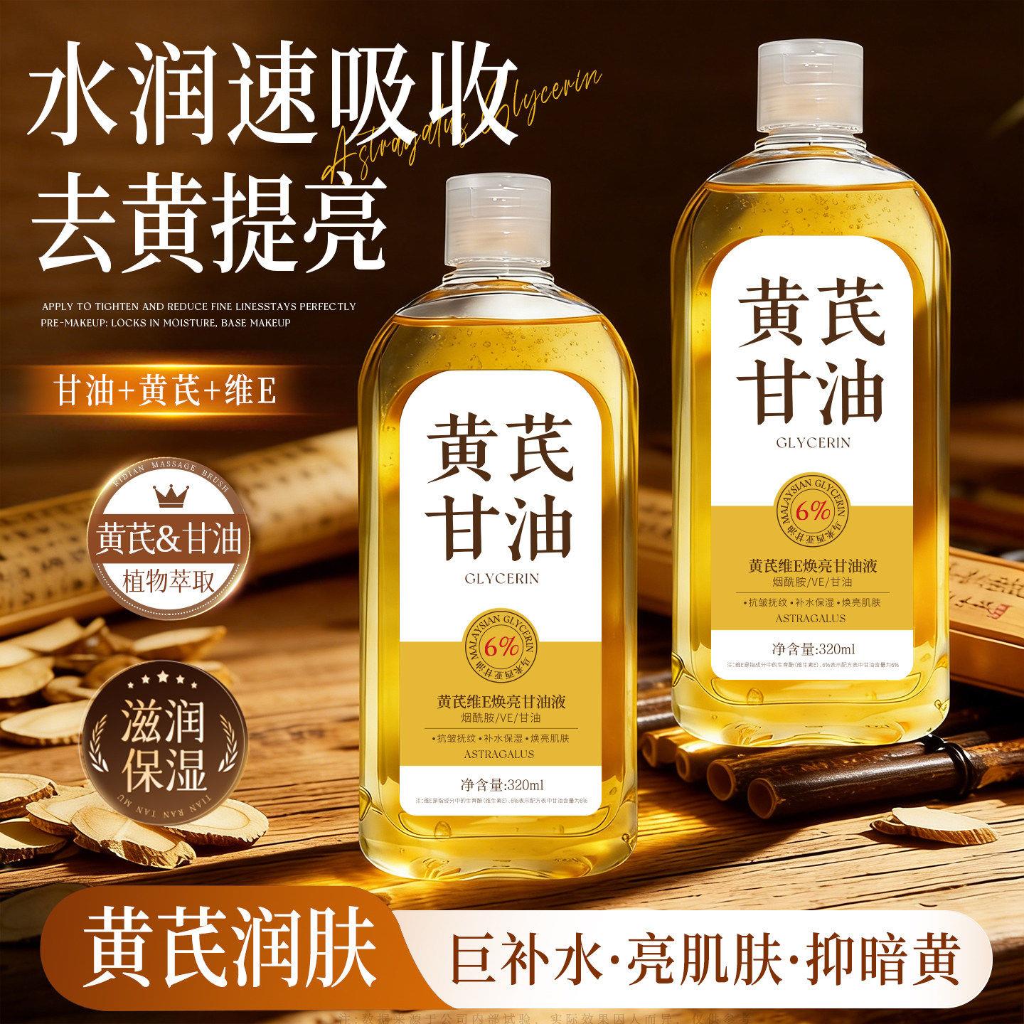 马来西亚黄芪维e护肤甘油液妆前打底脸部专用保湿补水官方