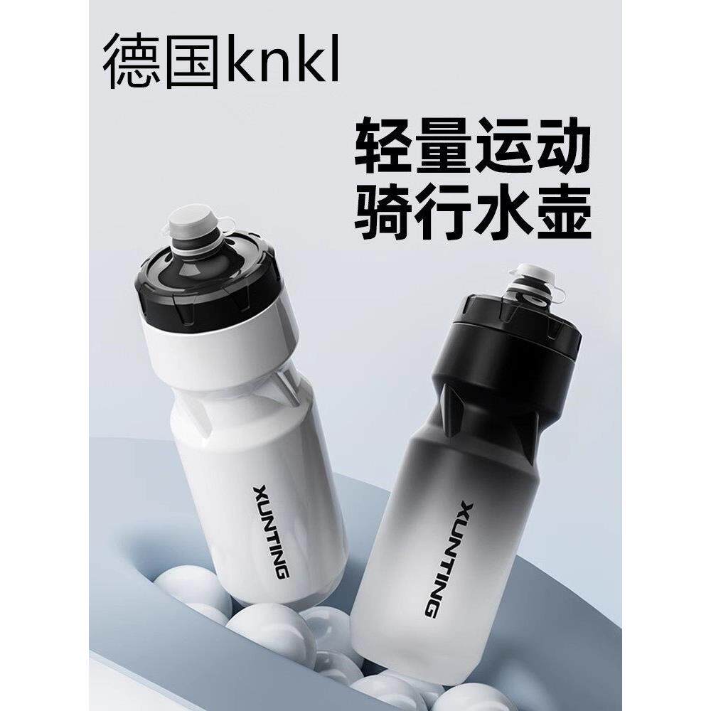 德国Knkl自行车水壶山地公路自行车运动挤压水杯大容量户外便携式
