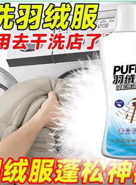 PUFFY芙夫妞羽绒服蓬松洗涤剂机官方店洗专用膨松清洁洗衣液