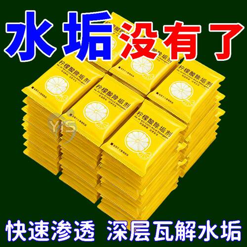 柠檬酸除垢剂食品级去除水垢清洁剂颗粒粉电热水壶水瓶清洗剂强力
