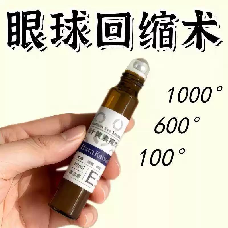 【护目】浓缩叶黄素精华液酸胀流眼泪视觉糊舒缓疲劳眼睛