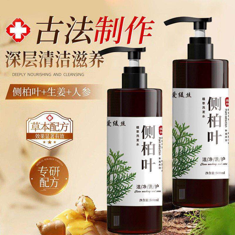 纯手工熬制侧柏叶洗发水植物养发无硅去屑控油何首乌草本洗发水