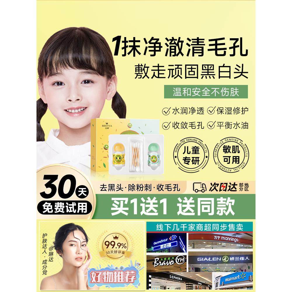 小绿膜去黑头鼻贴学生女生粉刺深层清洁儿童专用男士收缩毛孔神器