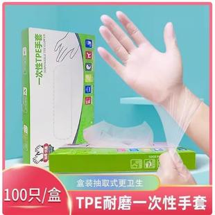 食品级一次性TPE手套防护家用手套外出弹性防水