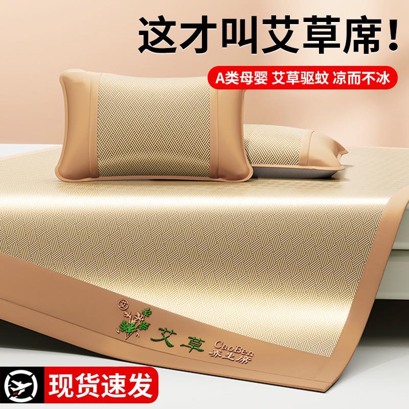 艾草冰丝凉席2025新款夏季藤席子可机洗学生宿舍单人竹席床笠