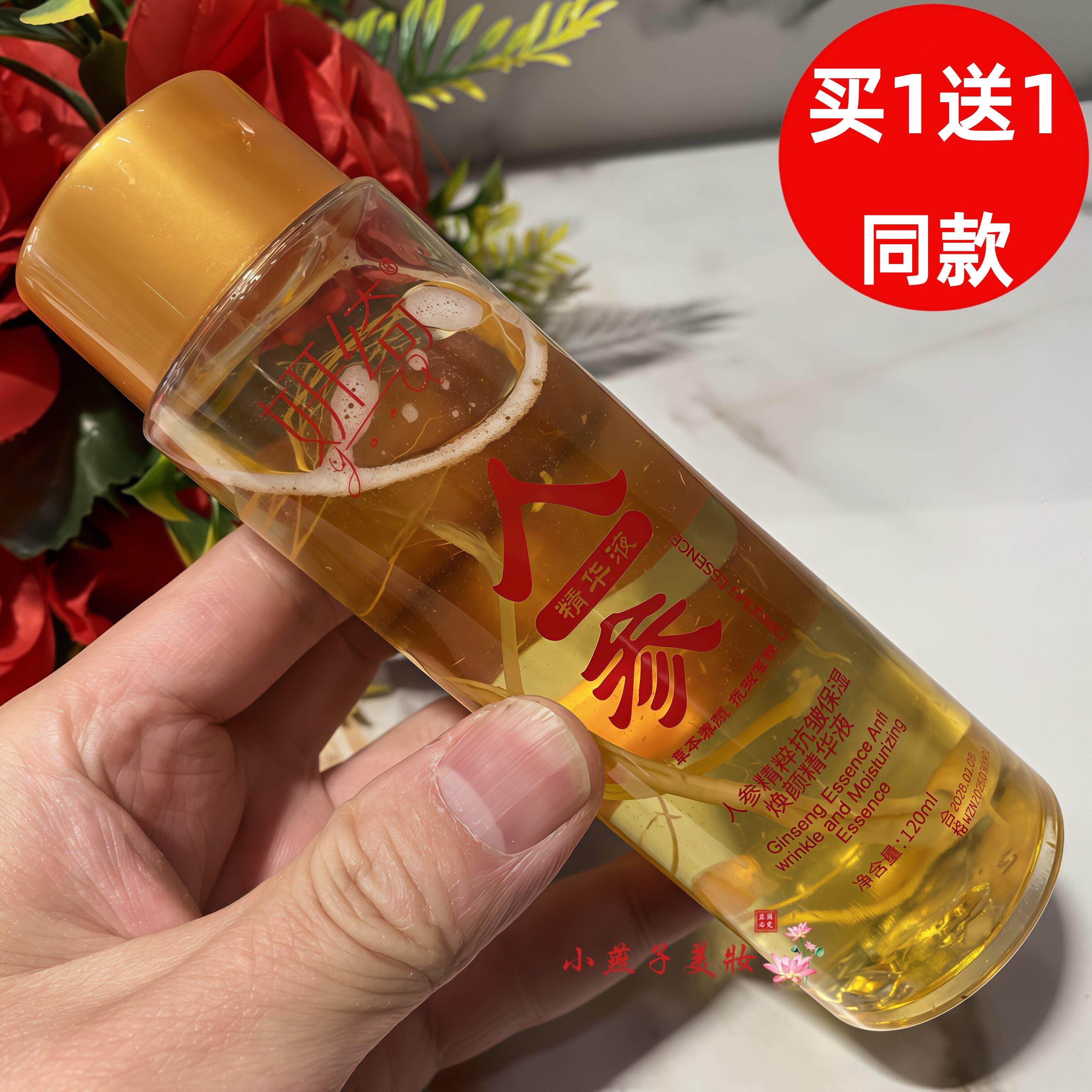 妍绮人参精粹保湿焕颜精华液120ml焕颜精华