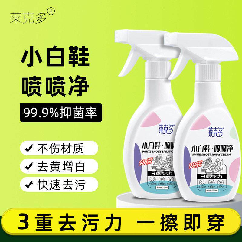 【小白鞋一擦白喷喷净】强力去污球鞋网鞋免水洗泡沫清洁剂F9