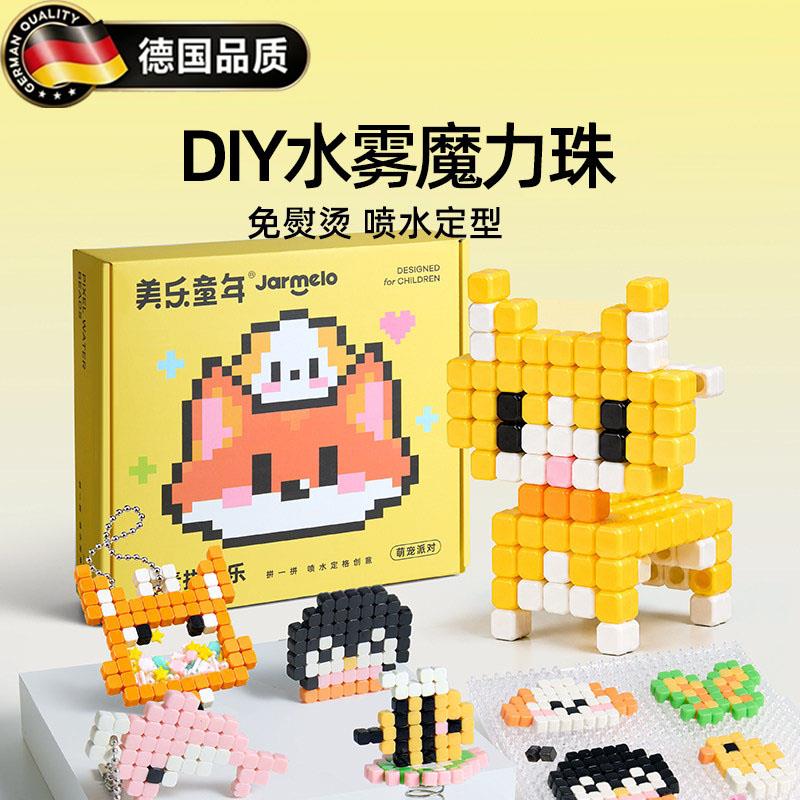 德国DIY水雾魔力珠像素拼拼乐豆材料套装女免烫手工9玩具礼物