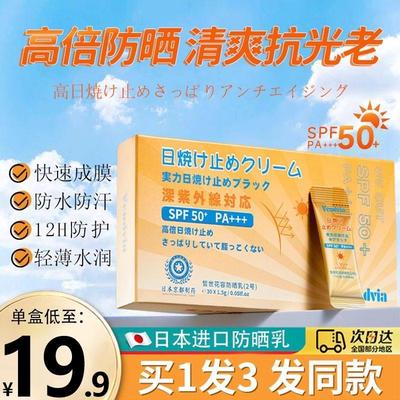 日本京都防晒霜女男士专用面部身体隔离二合一热销榜官方正品