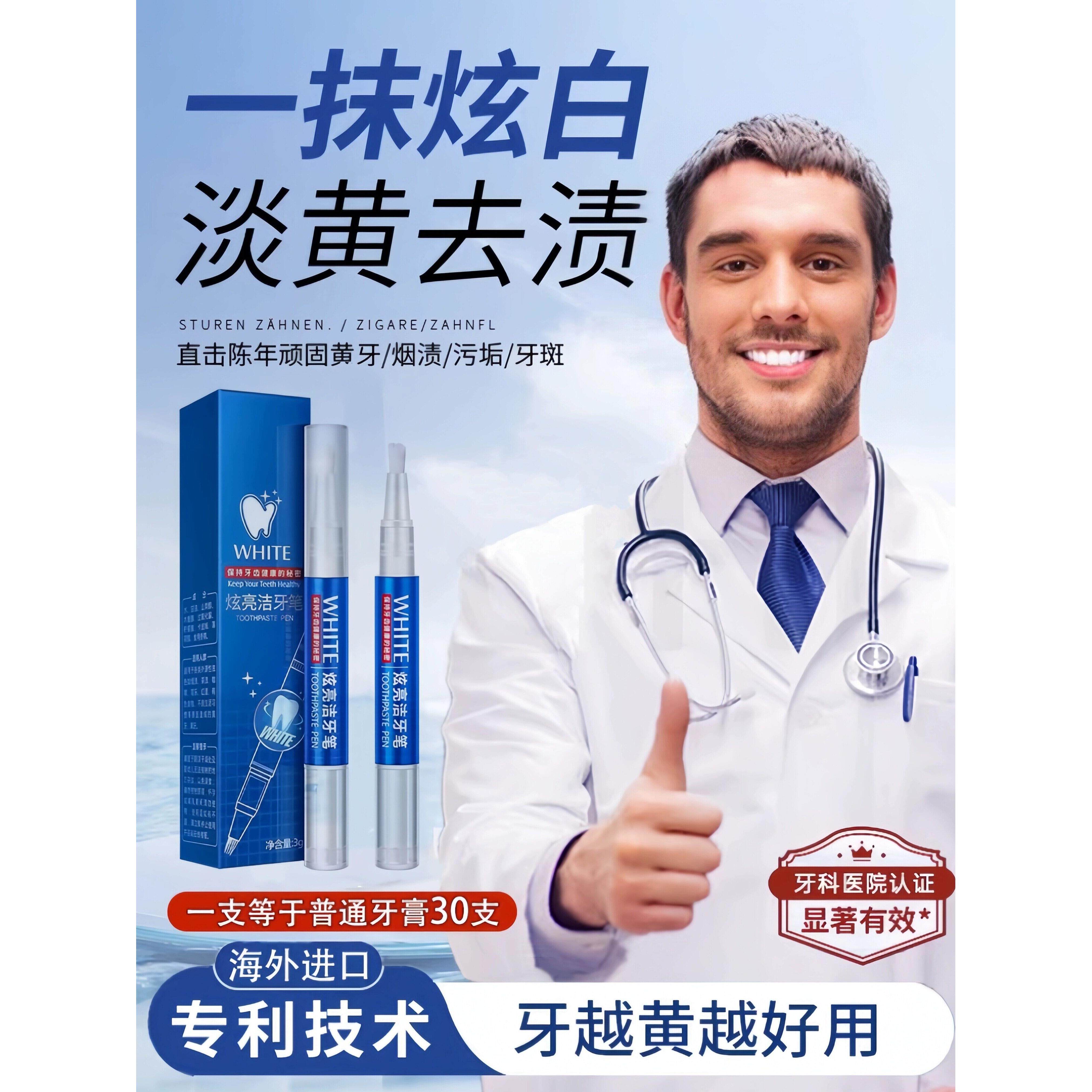 氏爆款牙齿变笔凝胶速效一洗牙烟渍四环素氟斑牙