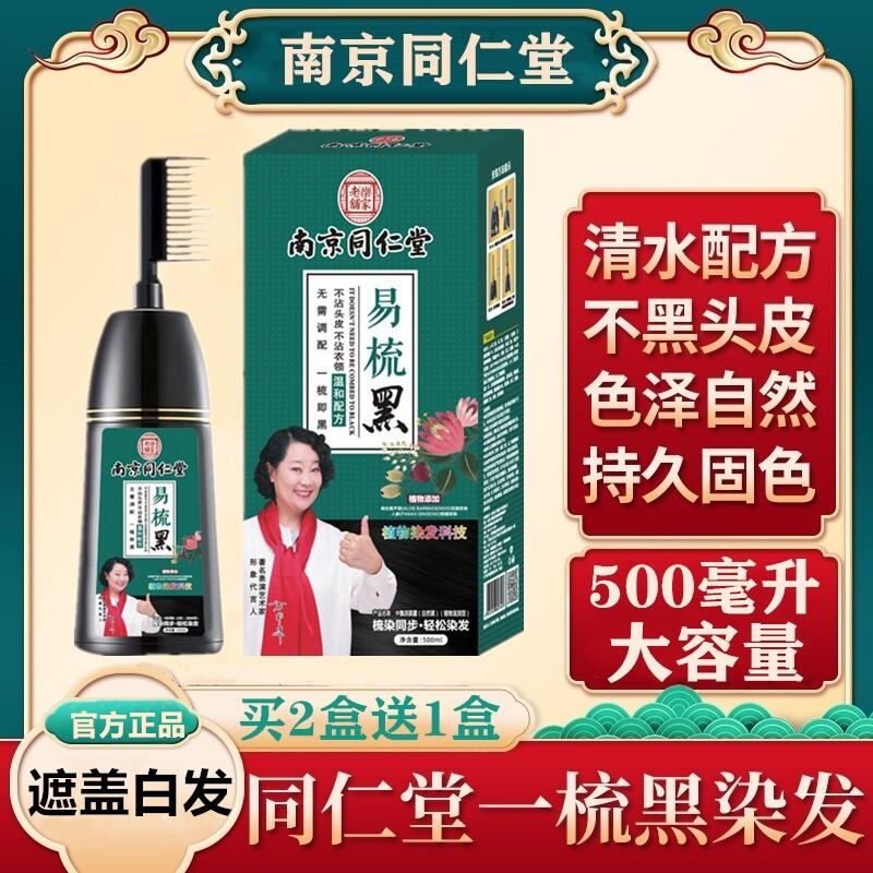 染发梳子一梳黑染发剂植物自然黑色染发膏老人男女士专用不沾头皮