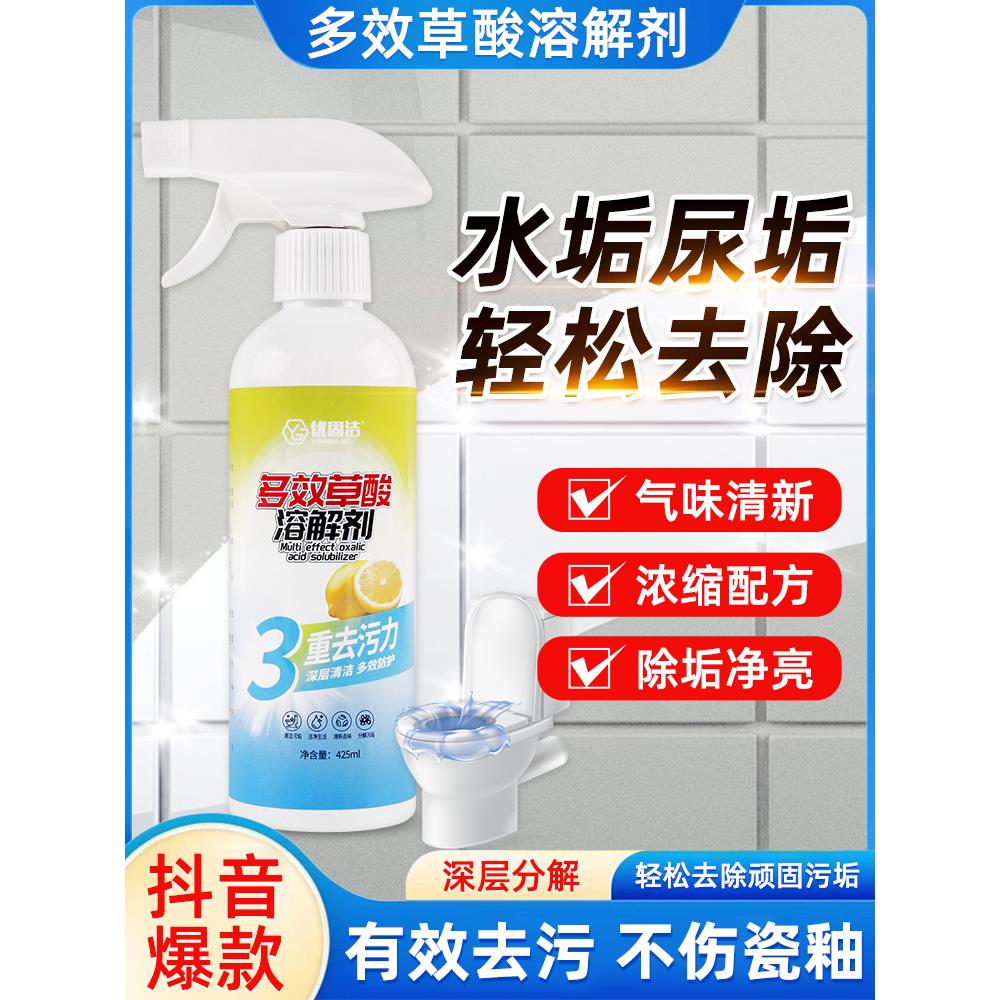 草酸清洁剂瓷砖厕所强力除垢剂工业级卫生间去墙碱高浓度草酸溶液