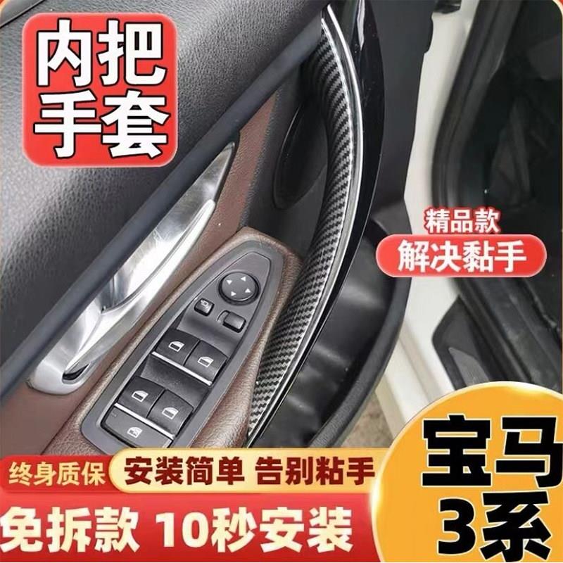 BMW3系gt门内拉手车门把手外内侧保护套三4系汽车扶手老化320li