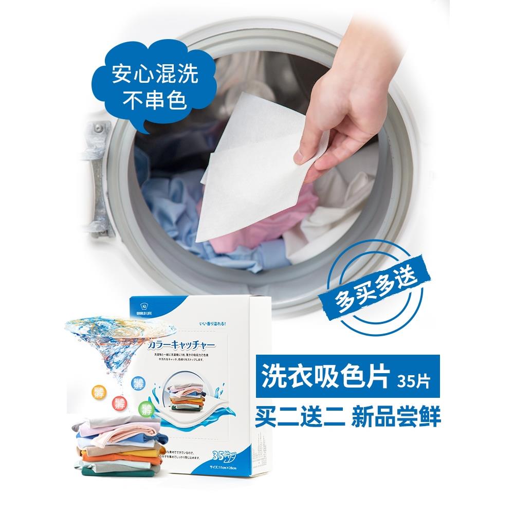 日本和匠洗衣片防串色衣服纸吸色片纳米防染色吸色衣物色母片35片