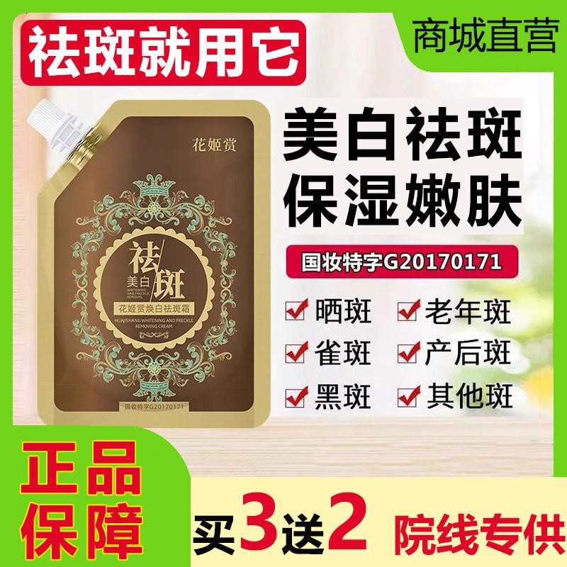 焕白祛斑霜美白面膜涂抹式去黄提亮淡化色斑雀老年黄褐斑晒