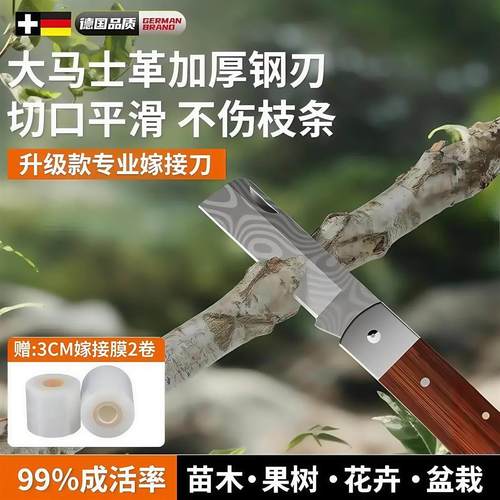 德国精工嫁接专用刀园艺修枝手工刀植物果树盆栽花木芽接刀多功能
