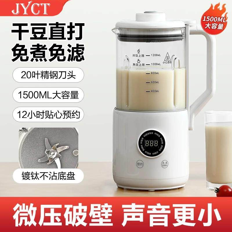 德国JYCT全自动免煮轻音多功能破壁机豆浆机家用榨汁机25新款免滤